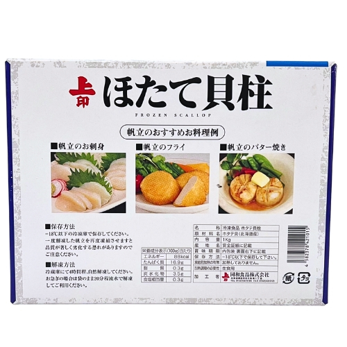 Cồi Sò Điệp Nhật Hokkaido Size 3S (41-50 Con) 1KG