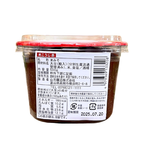 Miso Đỏ Men Gạo Koji Yamagen 500G