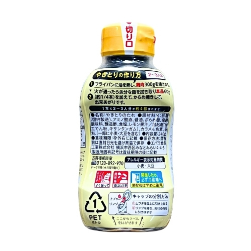 Sốt Gà Nướng Yakitori Ebara 240G